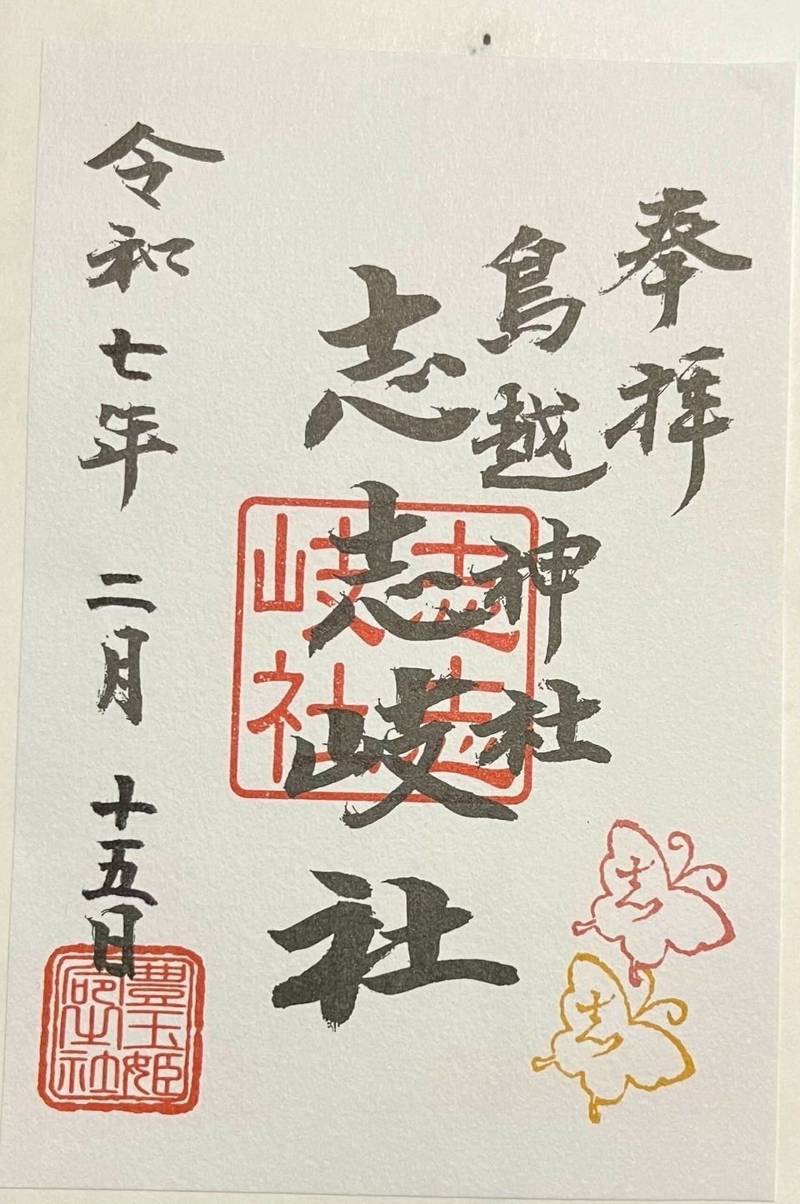 志志岐神社,東京都台東区鳥越2丁目4-1