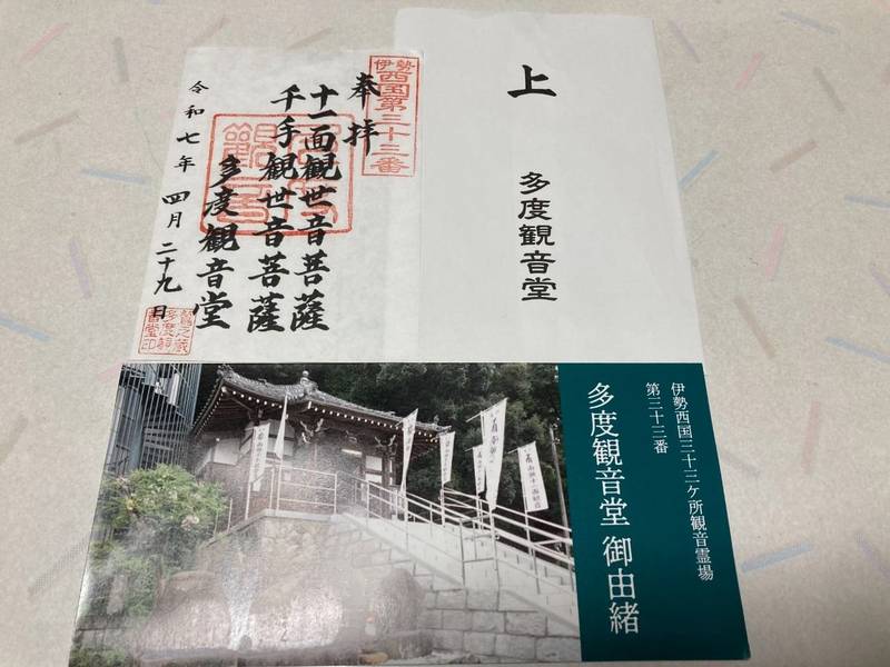 多度観音堂,三重県桑名市多度町多度山下1613