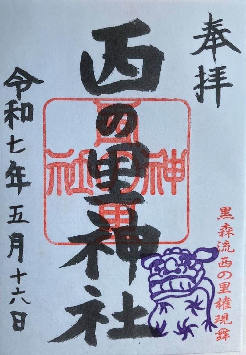 西の里神社,北海道北広島市西の里373-4