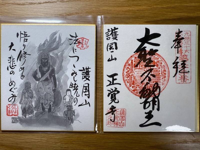 正覚寺,長崎県長崎市矢上町13-25