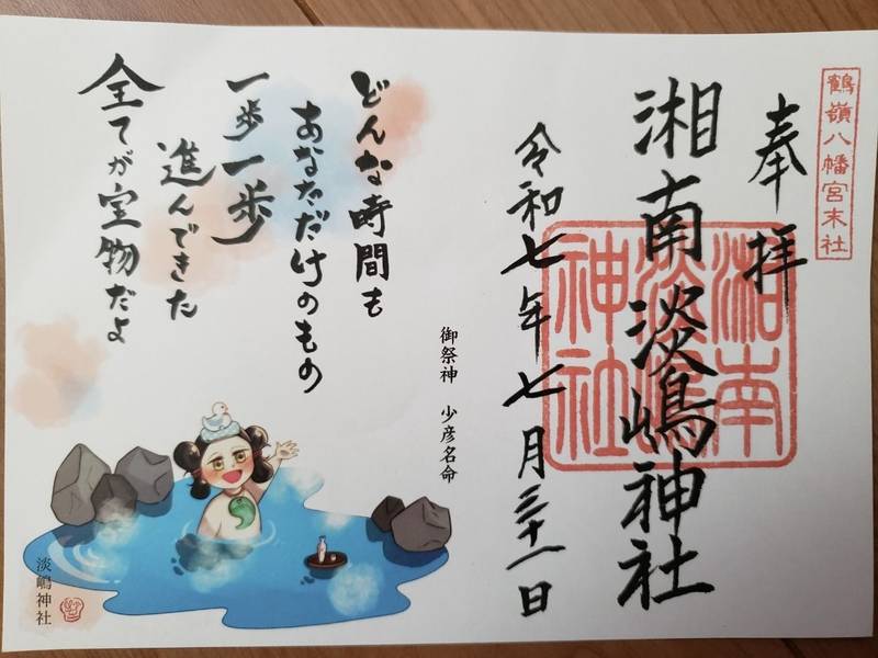 淡嶋神社,神奈川県茅ヶ崎市浜之郷４６２