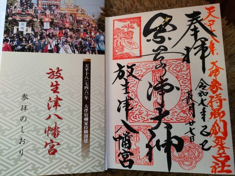 放生津八幡宮,富山県射水市八幡町2-2-27