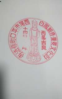 愛知県の御朱印・神社・お寺 人気ランキング2025 (2826位～2850位)