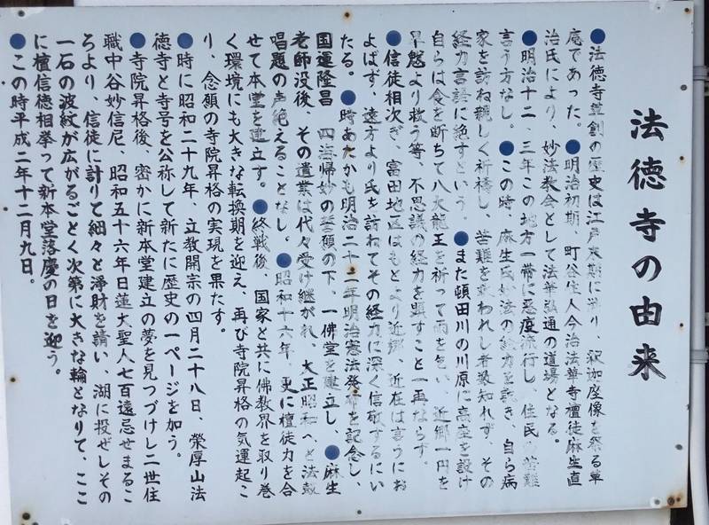 法徳寺,愛媛県今治市宮ケ崎甲608-3
