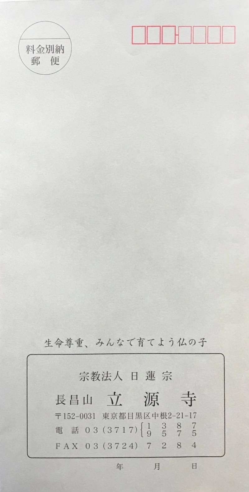 立源寺の御朱印