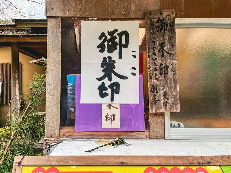 剣山寺,鹿児島県日置市日吉町日置1239-6