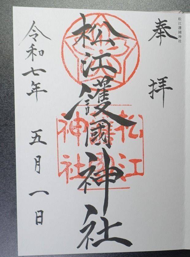 松江護國神社,島根県松江市殿町1-15