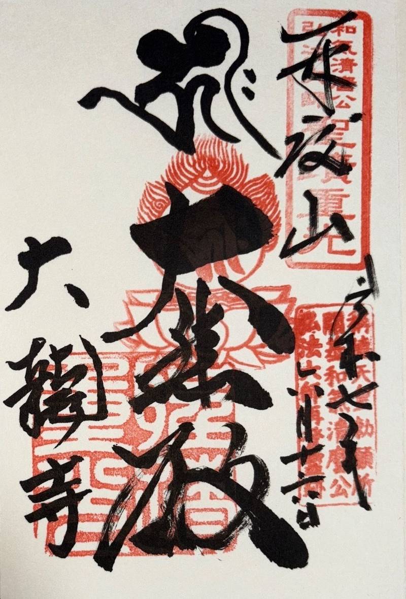 大龍寺,兵庫県神戸市中央区神戸港地方再度山1