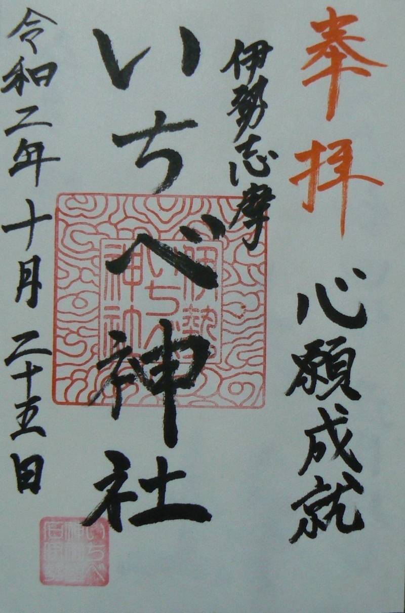 いちべ神社,三重県鳥羽市安楽島町1075-113