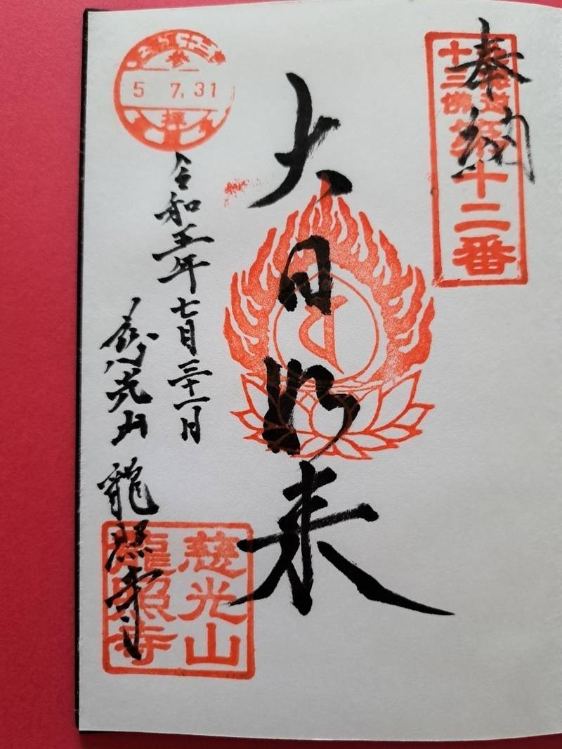 龍照寺,北海道勇払郡むかわ町大原1丁目71