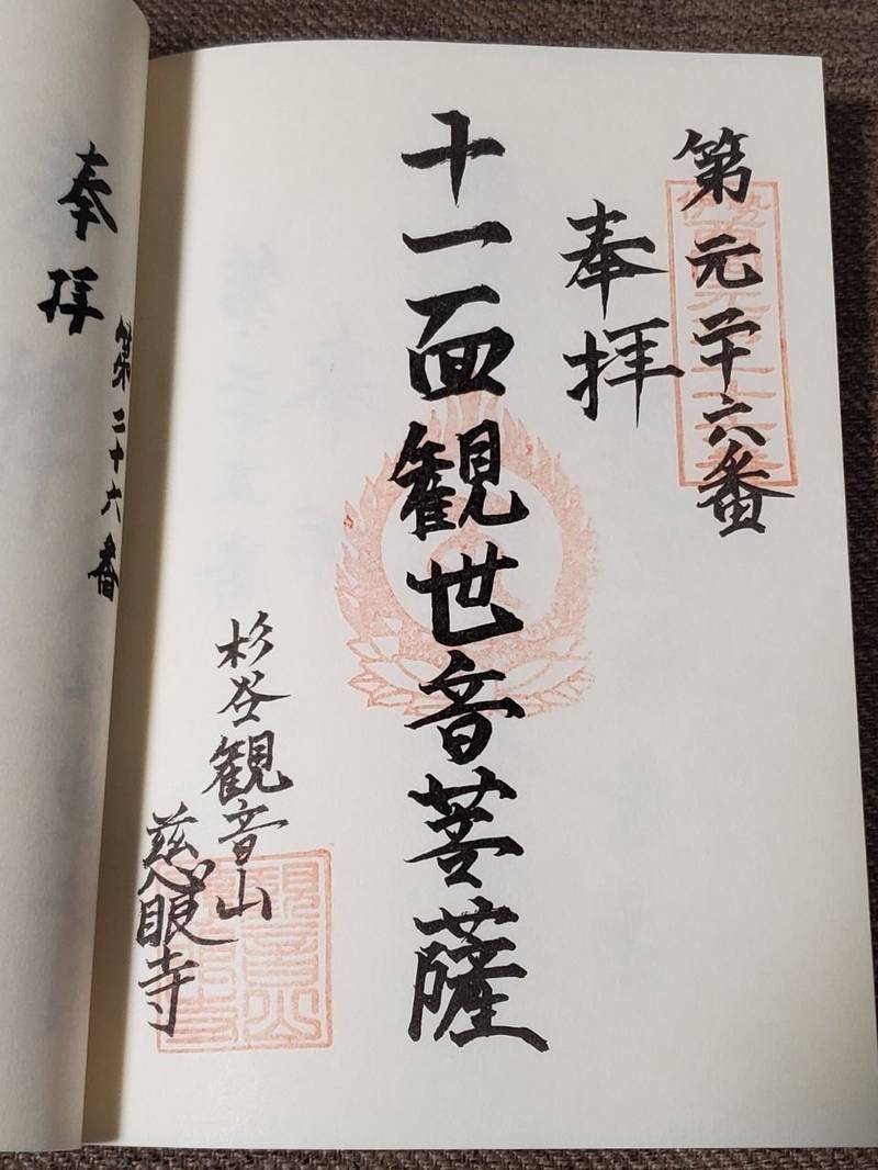 杉谷観音山 慈眼寺,三重県三重郡菰野町杉谷1797-1