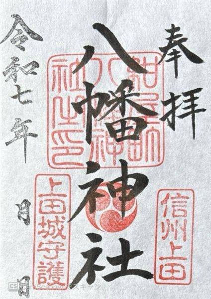 紺屋町八幡神社,長野県上田市中央西２丁目１２−２８