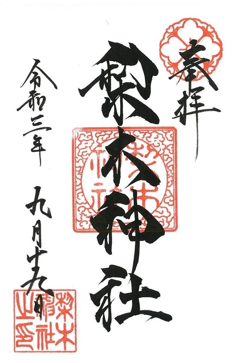梨木神社,京都府京都市上京区染殿町680
