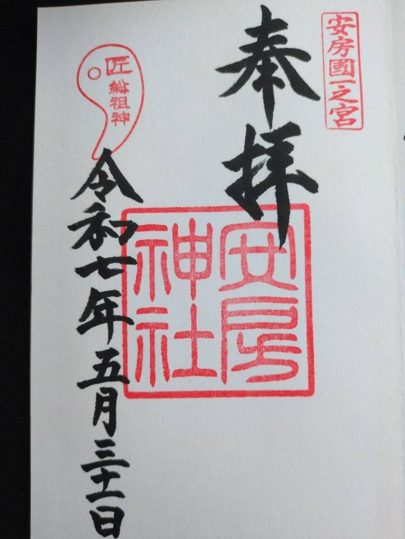 安房神社,千葉県館山市大神宮589