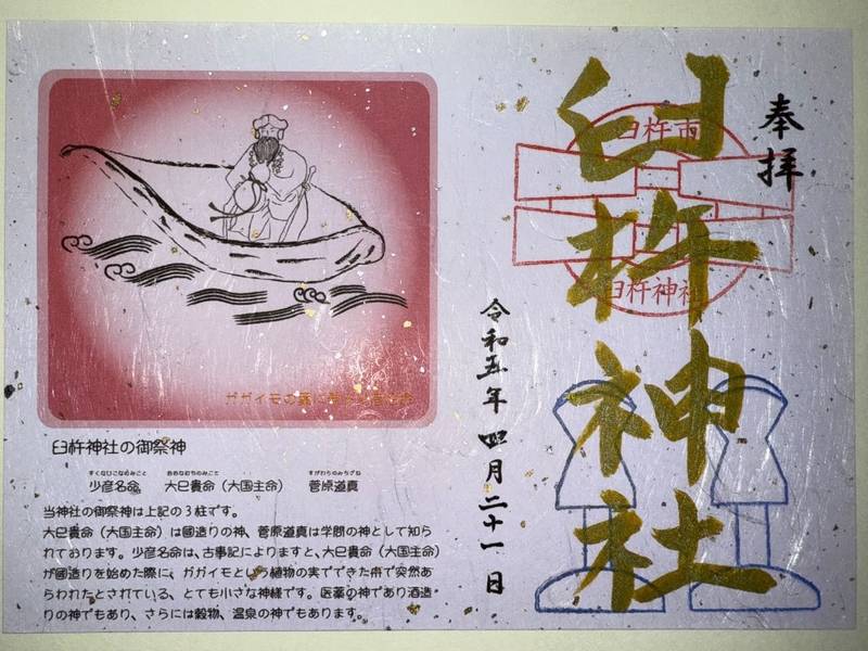 臼杵神社,大分県臼杵市大字稲田字林西平131番地