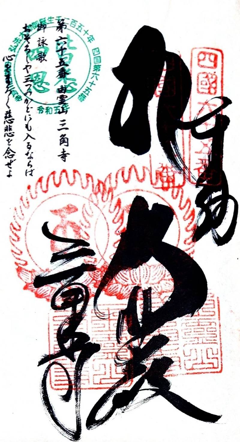 三角寺,愛媛県四国中央市金田町三角寺75