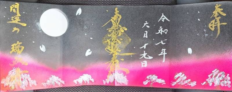 開運山瑞然寺,岩手県下閉伊郡山田町船越15−3−242