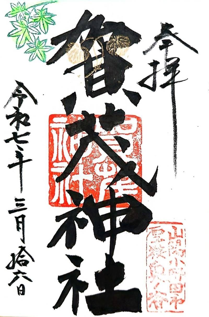 賀茂神社,山口県山陽小野田市大字厚狭３９２４