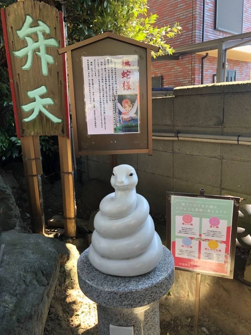 葛西神社 葛飾区 東京都 の見どころ 撫蛇様です By かよっぺ Omairi おまいり