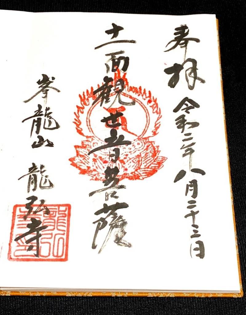 龍弘寺,山口県下関市小野老僧1066