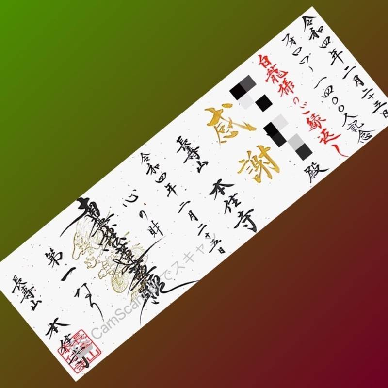 本住寺 名古屋市/愛知県 Omairi(おまいり)