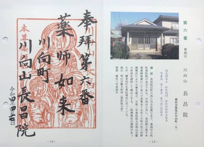 長昌院,神奈川県横浜市都筑区川向町１５１