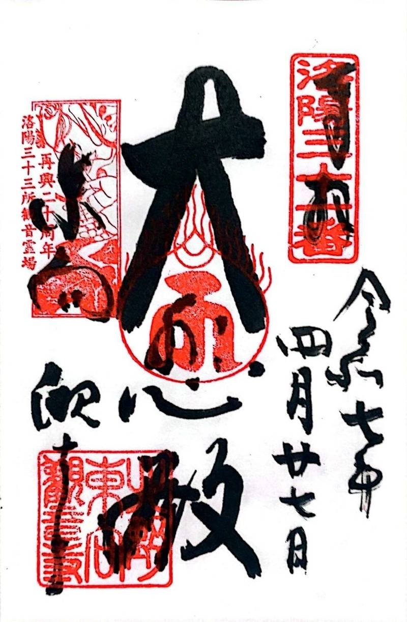 東向観音寺,京都府京都市上京区今小路通御前通西入上る観音寺門前町863