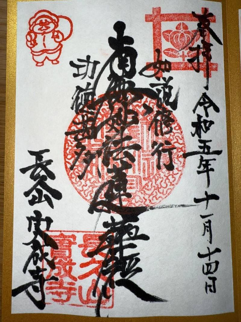 実成寺,熊本県熊本市中央区横手１丁目１４−２２