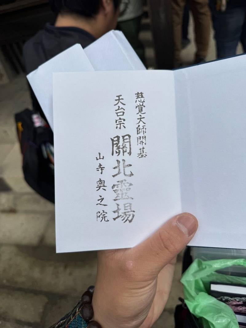立石寺 奥之院,山形県山形市山寺4456