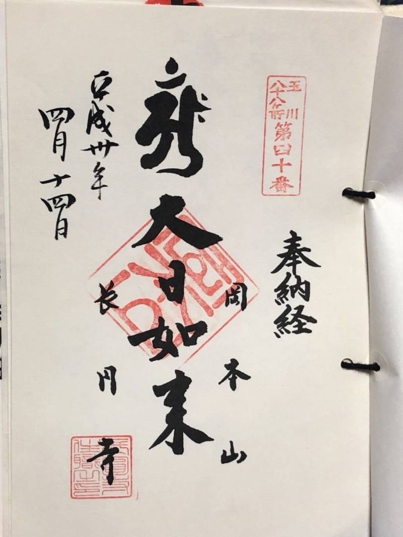 長円寺,東京都世田谷区岡本１丁目２０−１