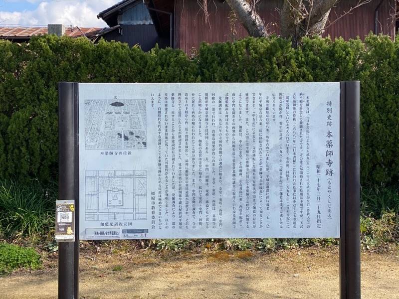 本薬師寺跡,奈良県橿原市城殿町279