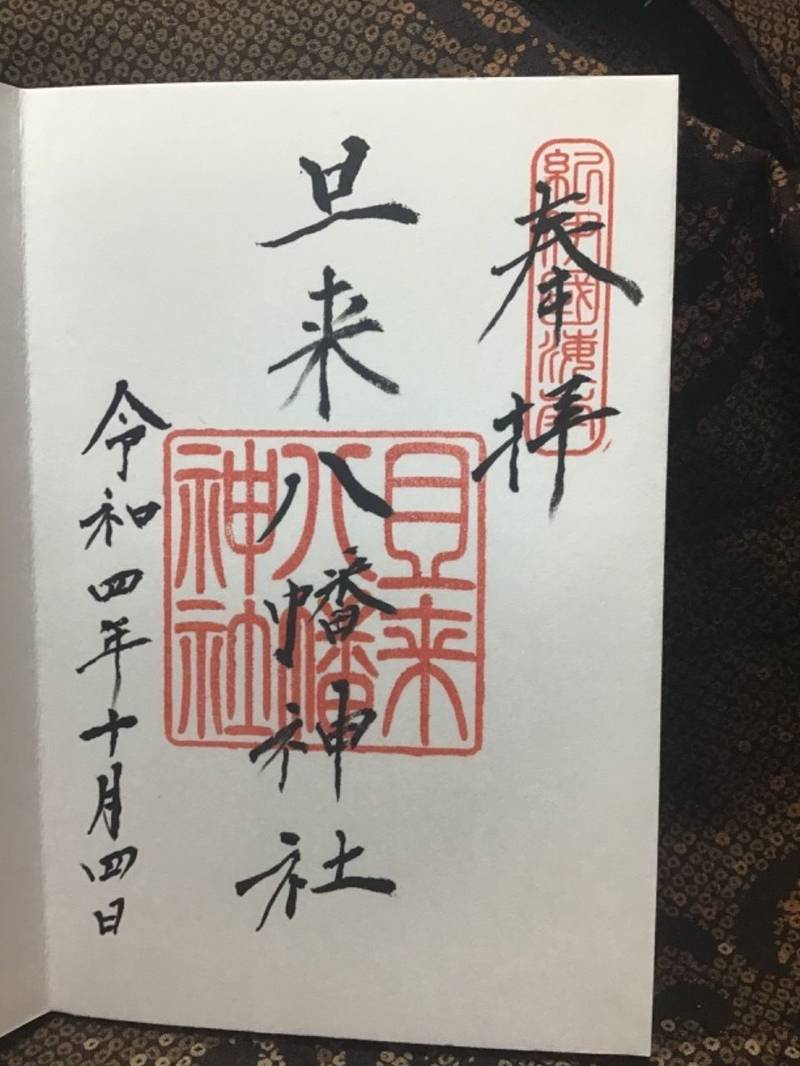 且来八幡神社,和歌山県海南市且来１３１６