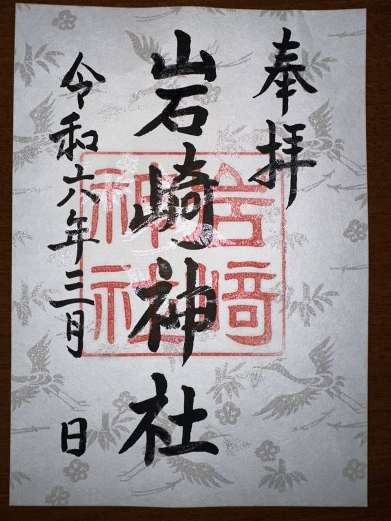 岩崎神社,福岡県糟屋郡志免町志免4-4
