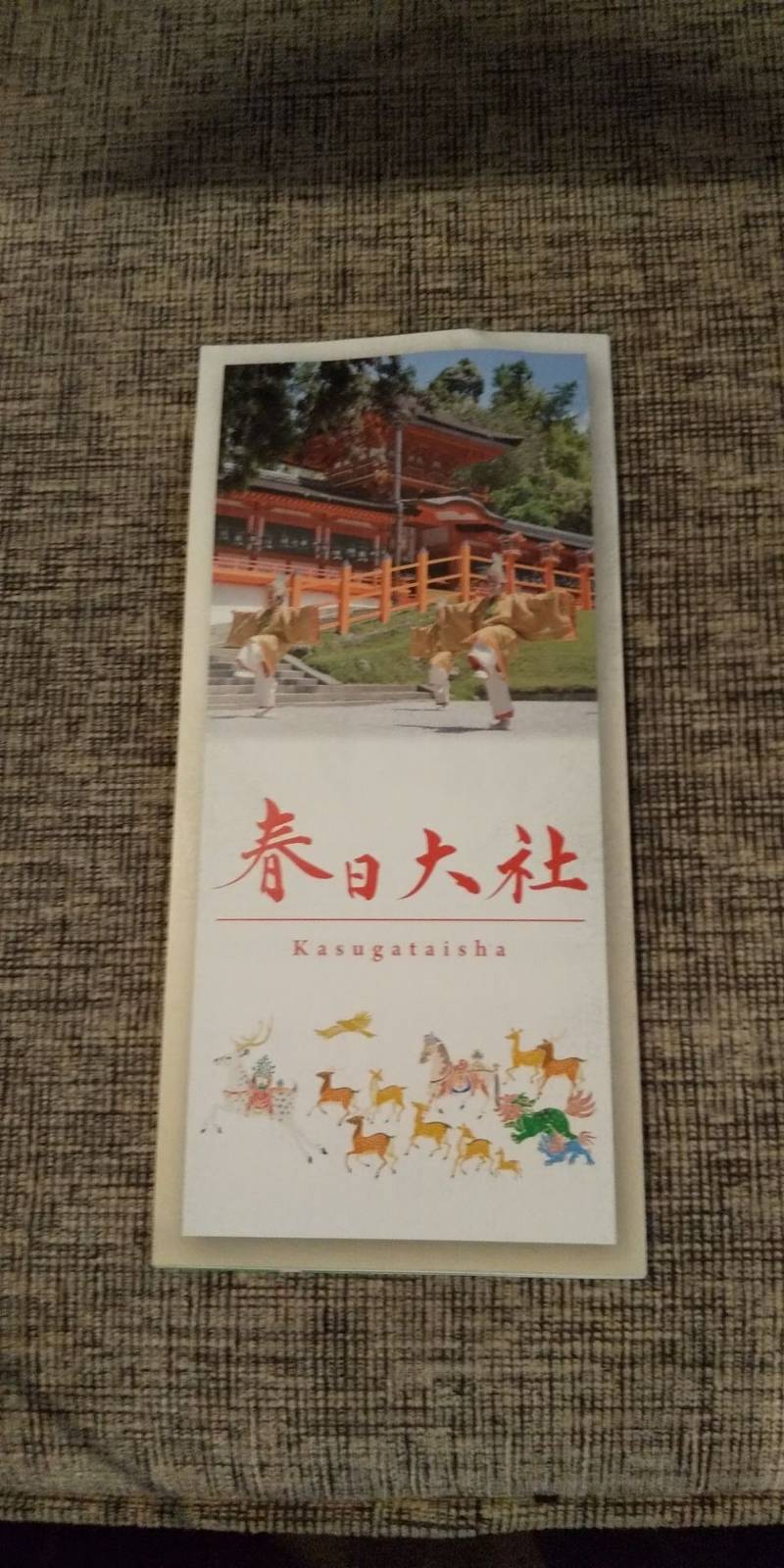 春日大社 授与品 奈良市 奈良県 Omairi おまいり 春日大社 授与品 奈良市 奈良県 Omairi おまいり