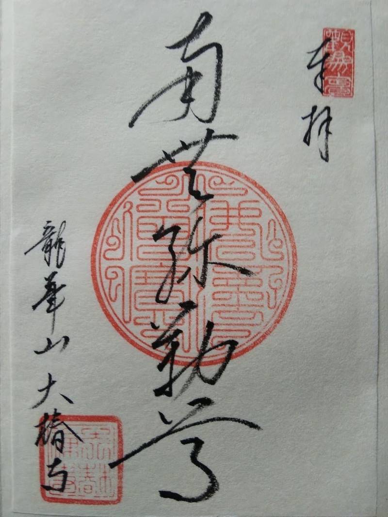 大椿寺,岡山県新見市哲多町花木4649