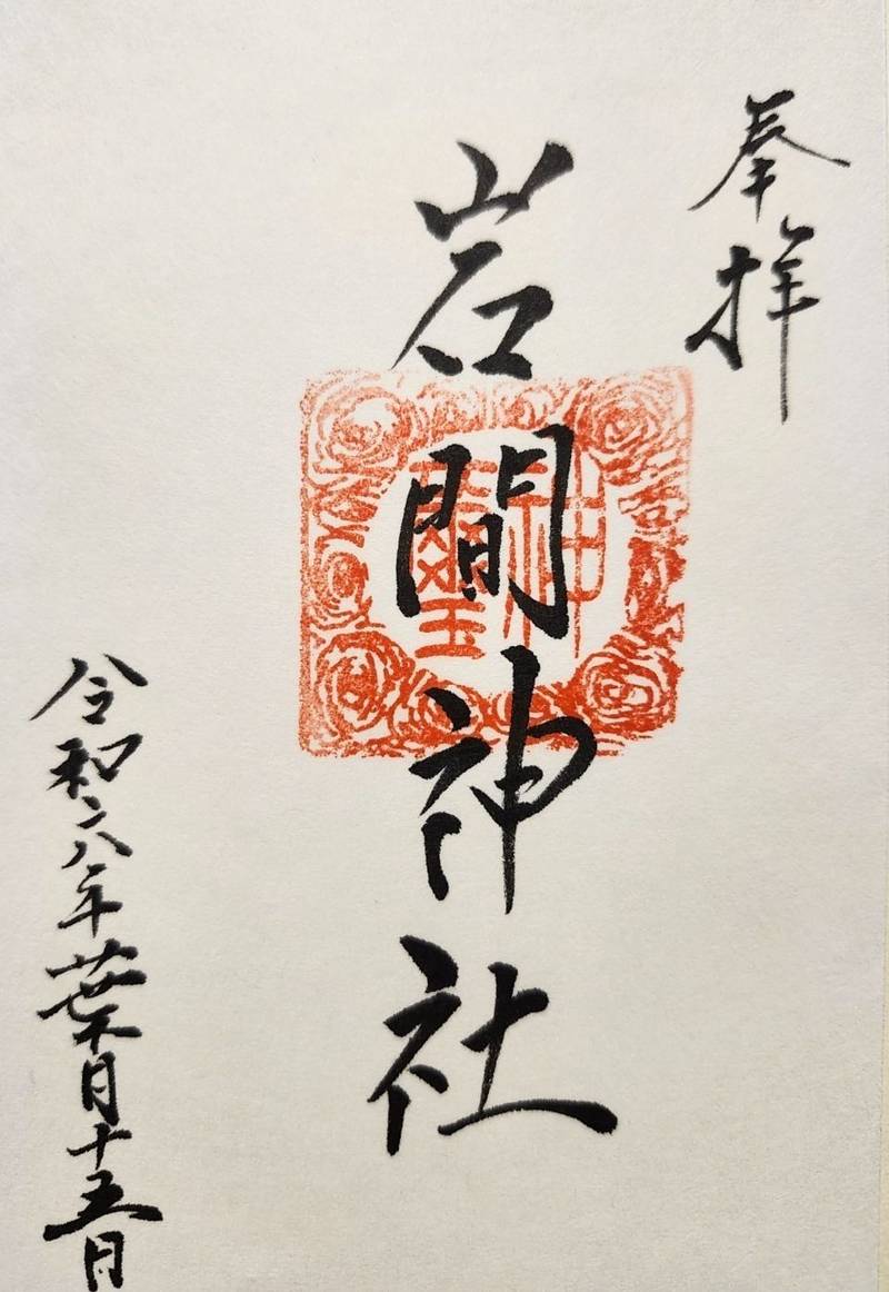 岩間神社,岡山県岡山市中区米田515
