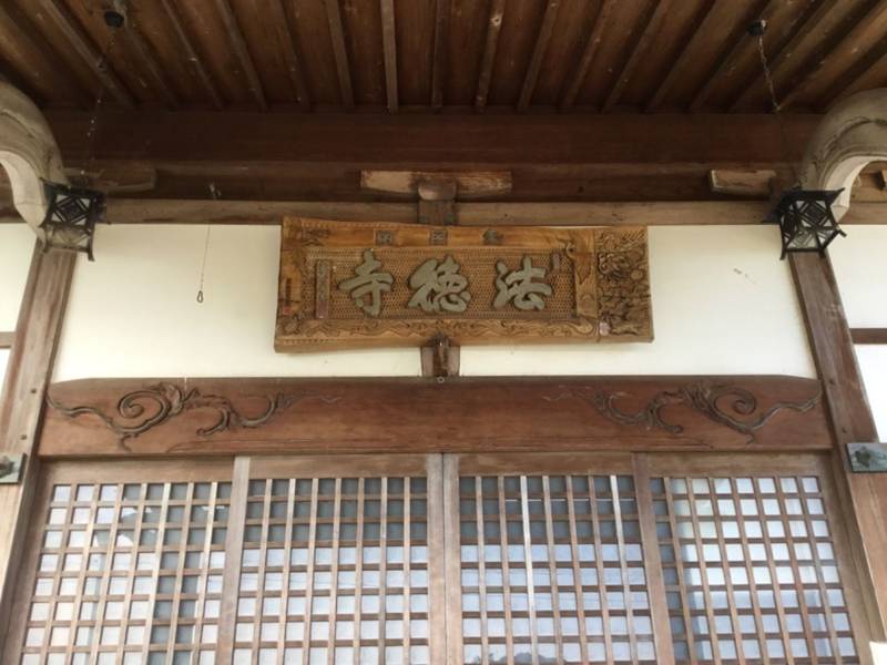 法徳寺,愛媛県今治市宮ケ崎甲608-3