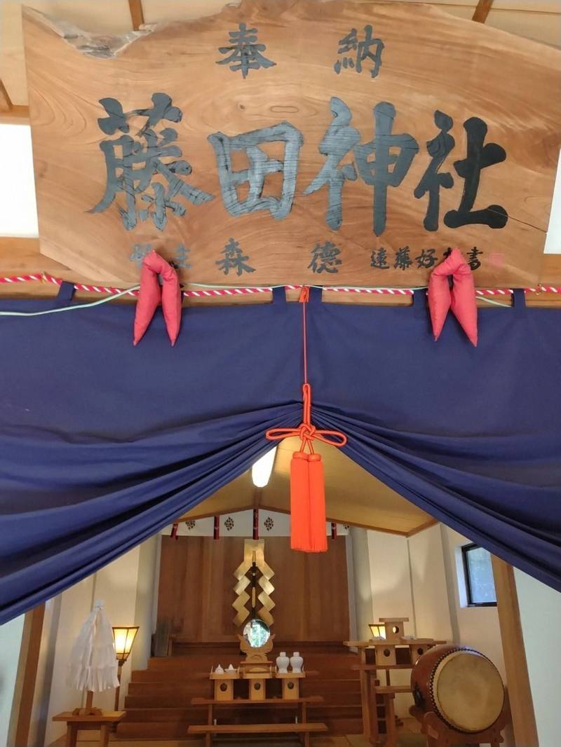 藤田神社,宮城県角田市藤田六郎田50