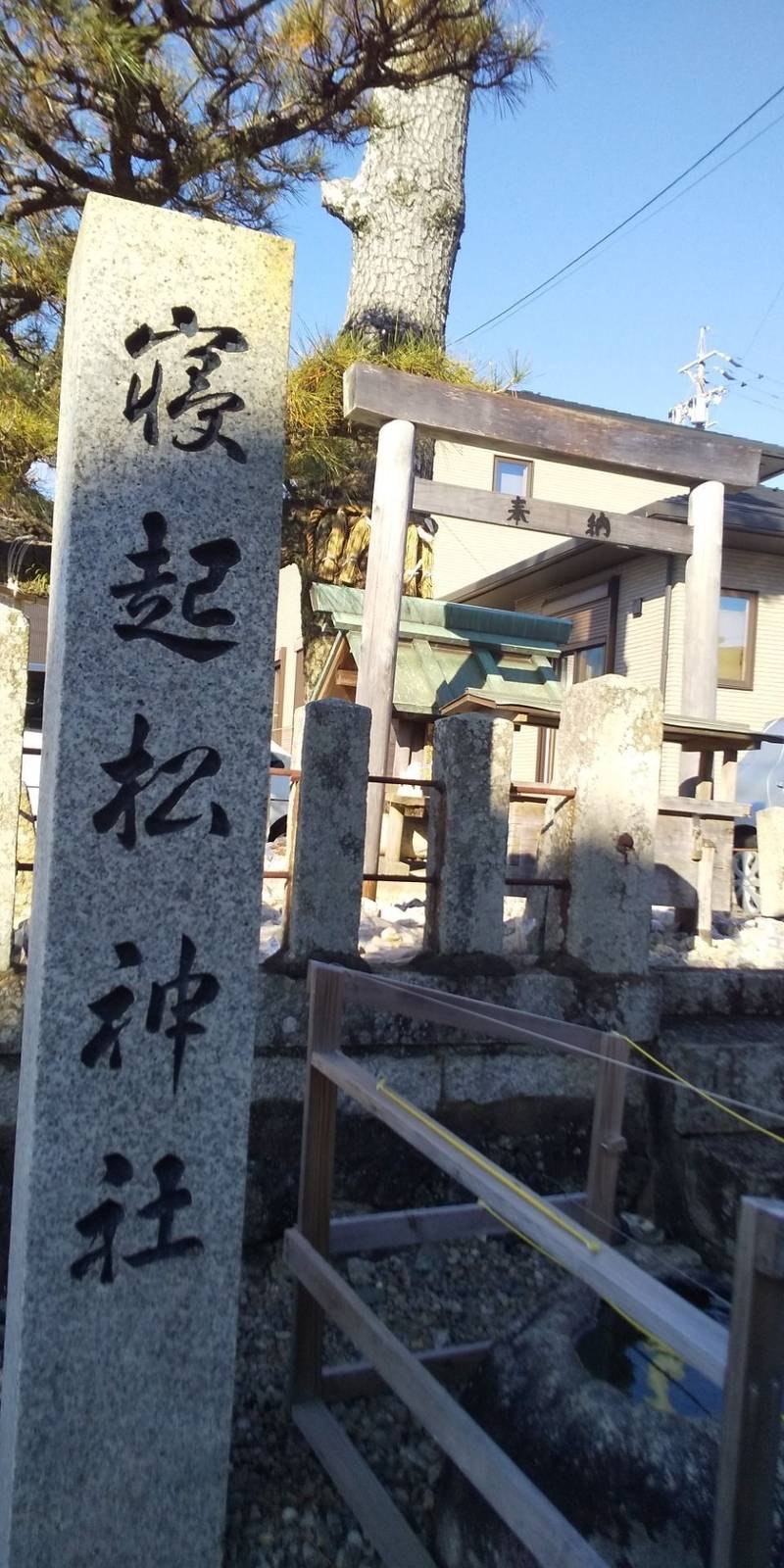 寝起松神社,三重県伊勢市神久１丁目２