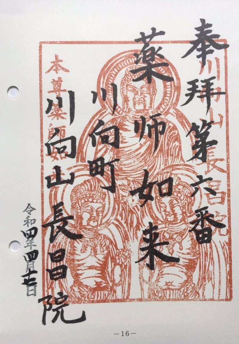 長昌院,神奈川県横浜市都筑区川向町１５１