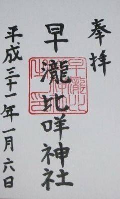 早瀧比咩神社,岡山県玉野市滝773・774