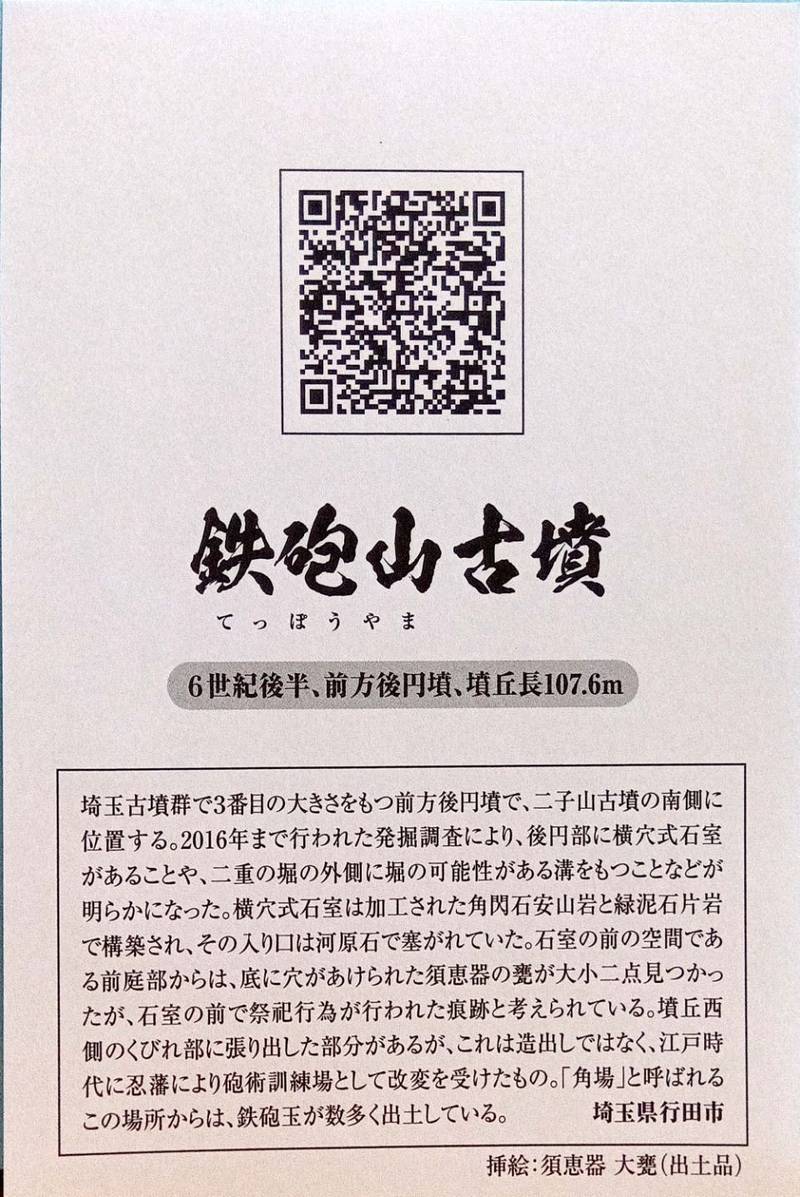 鉄砲山古墳,埼玉県行田市埼玉