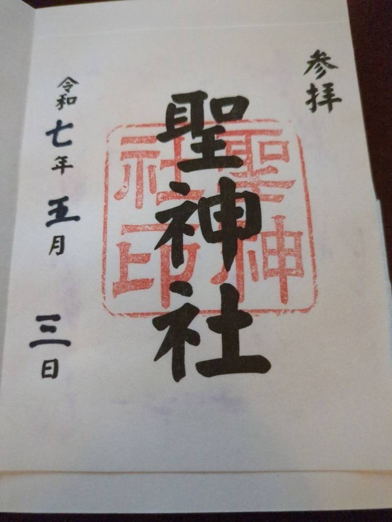 聖神社,鳥取県鳥取市行徳2-705