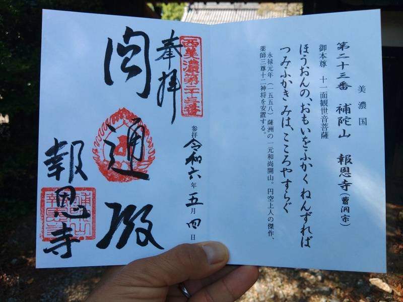 報恩寺,岐阜県大垣市綾野1丁目2720