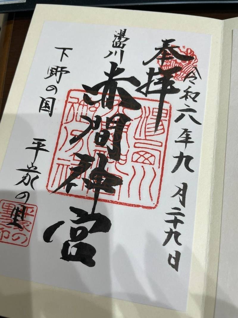 湯西川赤間神宮,栃木県日光市湯西川１０４２