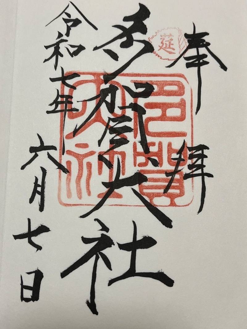 多賀大社,滋賀県犬上郡多賀町多賀604