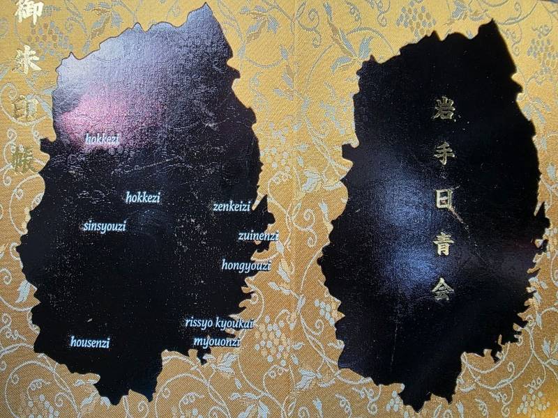 開運山瑞然寺,岩手県下閉伊郡山田町船越15−3−242