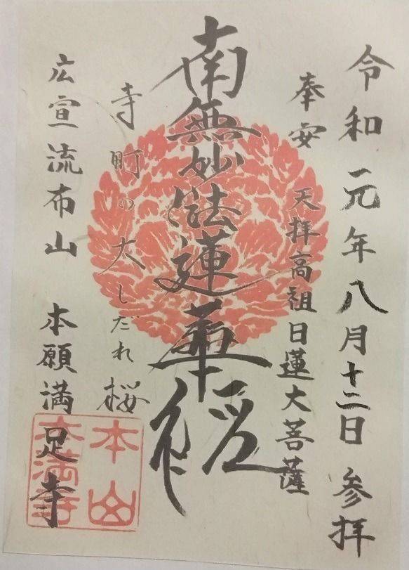本満寺,京都府京都市上京区寺町通今出川上る二丁目鶴山町16