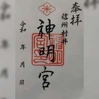 長野県の御朱印・神社・お寺 人気ランキング2025 (651位～675位)
