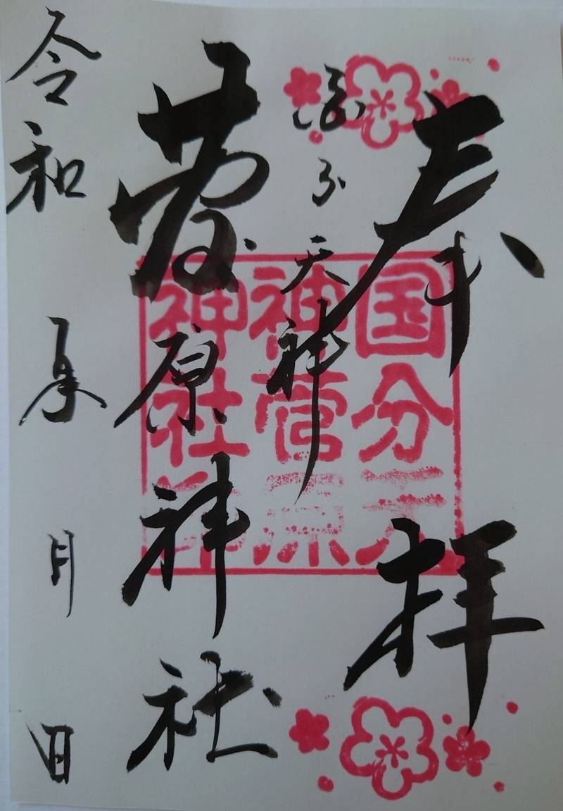 菅原神社,三重県鈴鹿市国分町811